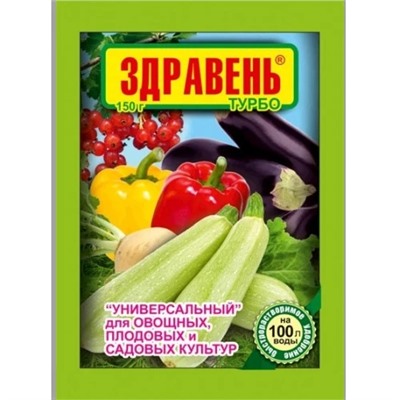 Здравень турбо универсальный для овощных, плодовых и садовых культур 150 гр