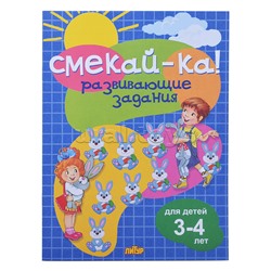 Смекай-ка! Развивающие задания для детей 3-4 года