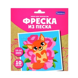 Фреска из цветного песка 14*14 "Лисичка" в конверте