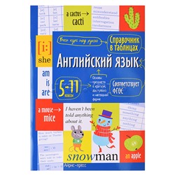 Справочник в таблицах. Английский язык для средней и старшей школы.5-11 классы