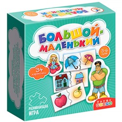 Мини игра. Большой - маленький