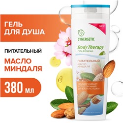 Гель для душа SYNERGETIC "Масло миндаля" BODY THERAPY, 380 мл