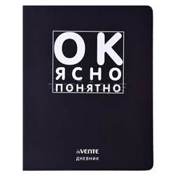 Дневник 1-11 кл. "Ок, ясно, понятно" универсальный блок, 48 листов, белая бумага 80 г/м², печать в 1 краску, гибкая обложка из искусственной кожи, шелкография, отстрочка, 1 ляссе