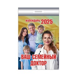 Календарь отрывной 2025 "Ваш семейный доктор"