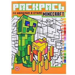 Раскрась по номерам N РПН 2120 "Minecraft"