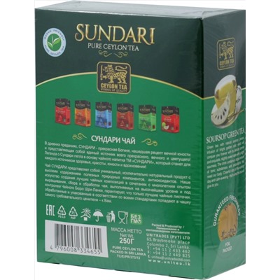 Sundari. Soursop (зеленый) 250 гр. карт.пачка