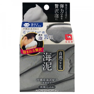 Очищающее мыло для лица с морским илом Cow Brand, Япония, 80 г Акция