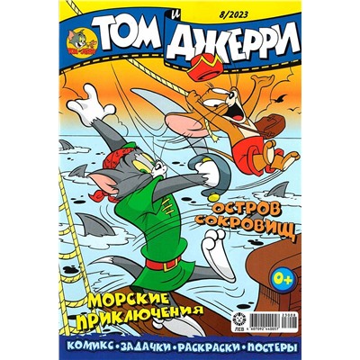 ж-л Том и Джерри 08/23 + Наклейки!