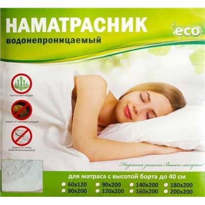 Наматрасник на резинке CARESS ECO водонепроницаемый - непромокайка 80*200 см.