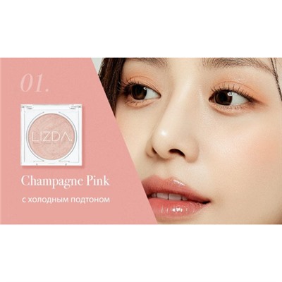 Lizda Хайлайтер глянцевый стойкий тон 01 розовый шампань - glossy fit highlighter champagne pink, 4г