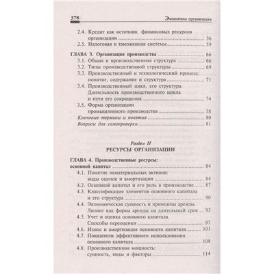 Уценка. Чечевицына, Хачадурова: Экономика организации. Учебное пособие