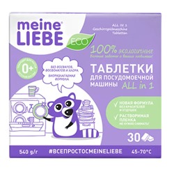 MEINE LIEBE Таблетки для посудомоечных машин ALL in 1, 30 шт