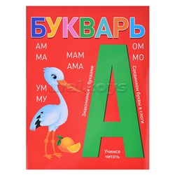 Букварь (красный)