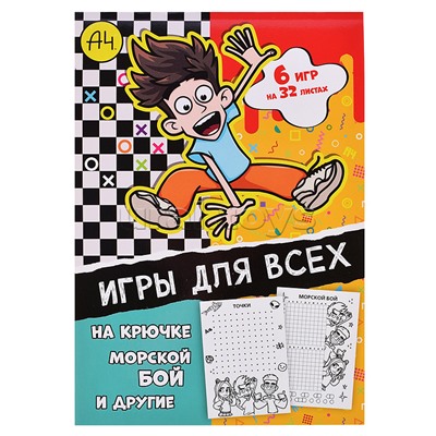 Влад А4. Игры для всех, игры на бумаге