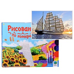 Холст с красками 40х50 по номерам "Огромный парусник на рассвете" (20 цв.)