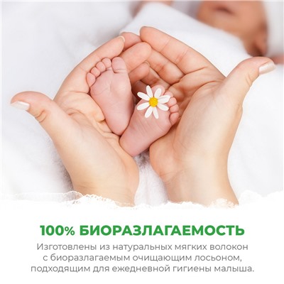 Детские влажные салфетки 0+ SYNERGETIC Pure&Nature "Алоэ вера и нежный хлопок", без отдушек, 60 шт.