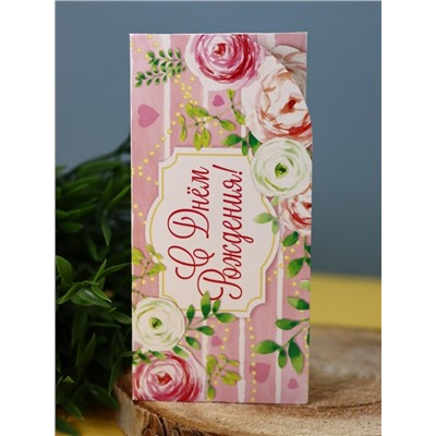 Конверт для денег "С днем рождения!", розовый с полосами