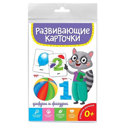 Развивающие карточки. Цифры и фигуры