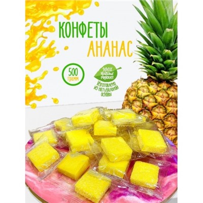 Конфетки кубики Ананас -500гр