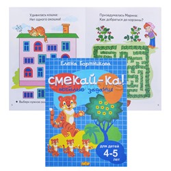 Смекай-ка! Веселые задания для детей 4-5 лет (синяя)