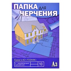 Папка для черчения А3 10л. с вертик. штампом "Чертежи"