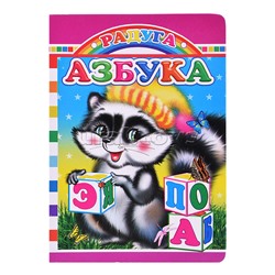 Книга картон. Радуга Азбука 0+