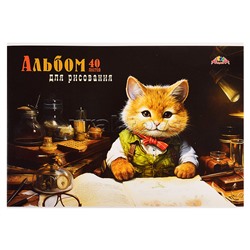 Альбом для рисования 40л. "Ученый кот" цв.мелов.облож.