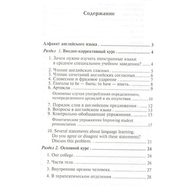 Уценка. Козырева, Шадская: Английский язык для медицинских колледжей и училищ. Учебное пособие (-29359-1)