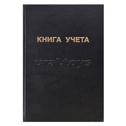 Книга учета A4 144 л в линейку, офсет 60 г/м², 92% белизна, твердая обложка бумвинил + тиснение фольгой/КУ-532