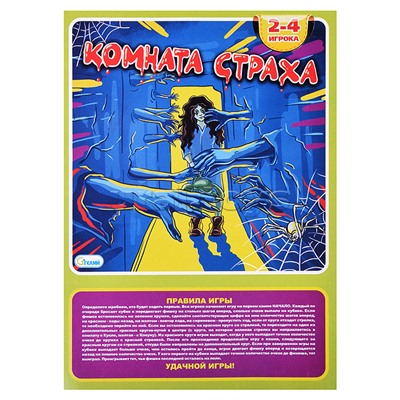 Настольная игра "Комната страха"