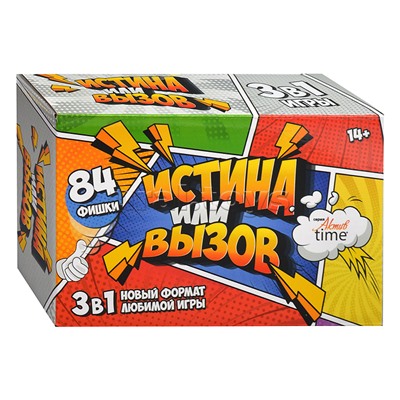 Игра настольная "Истина или Вызов" 3 в 1 серии "Актив time"