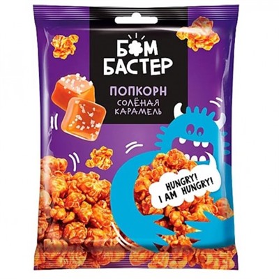 Попкорн Бомбастер солёная карамель, 50 г/KDV