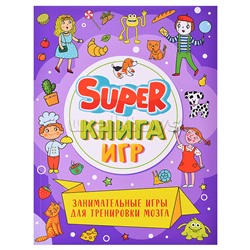 Книга игр SUPER. Занимательные игры для тренировки мозга