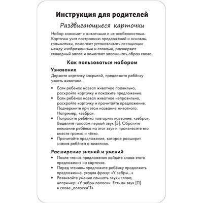 Уценка. Раздвигающиеся карточки. Животные