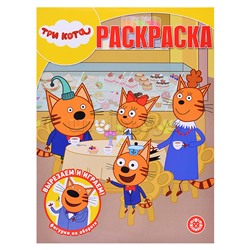 Волшебная раскраска № РК 2315 "Три кота"