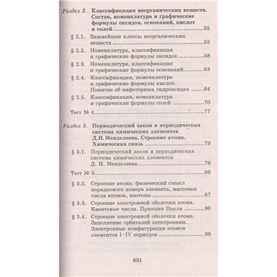 Уценка. Александр Егоров: Новый репетитор по химии для подготовки к ЕГЭ (-32159-1)