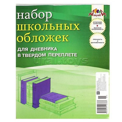 Набор обложек для дневн. в тверд. переплете, 5 шт.(232х360) 110 мкм