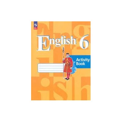Английский язык. Рабочая тетрадь. 6 класс