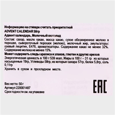 Адвент календарь с мини плитками из молочного шоколада Chocoland МИКС, 50 г