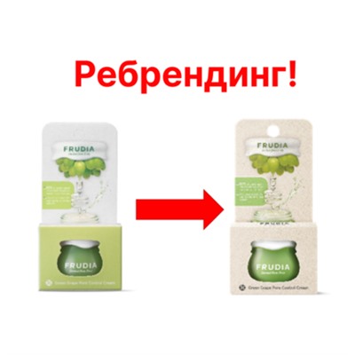 Frudia Крем себорегулирующий с виноградом - Green grape pore control cream, 10г