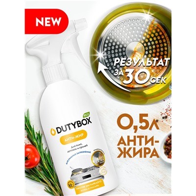 DUTYBOX KITCHEN Эко-спрей для Кухни Extra, 500 мл