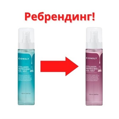 Consly Гель-мист для лица освежающий с коллагеном - Collagen refreshing gel mist, 120мл