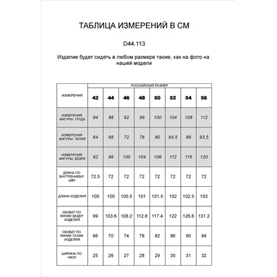 Брюки из футера трехнитки с начесом