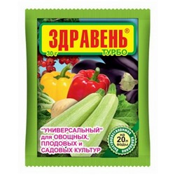Здравень турбо универсальный для овощных, плодовых, садовых культур 30 гр