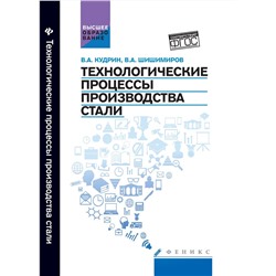 Уценка. Технологические процессы производства стали