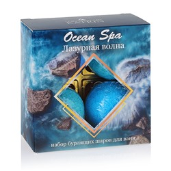 Набор бурлящих шаров для ванн Ocean Spa "Лазурная волна" 4*40 г