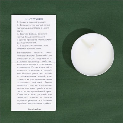 Новогодняя чайная свеча для гадания «Узнай ответ», без аромата, 3,7 х 3,7 х 1 см.