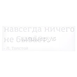 Термонаклейка для декорирования текстильных изделий "Навсегда ничего не бывает" 20,7x6,6 см