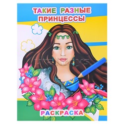 Книга Звездочка. Такие разные принцессы 6+