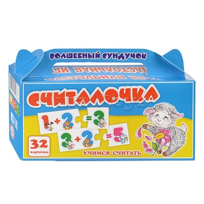 Волшебный сундучок "Считалочка" (игра-пазл)